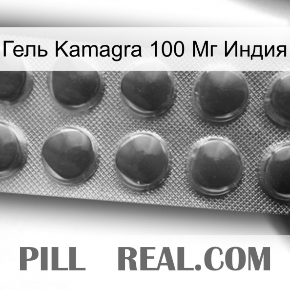 Гель Kamagra 100 Мг Индия 30.jpg